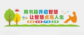 阅读文化墙室图书室学校