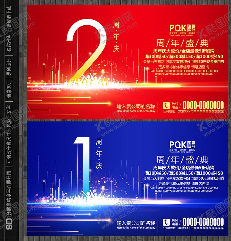 编号：85679207080409061121【酷图网】源文件下载-周年庆