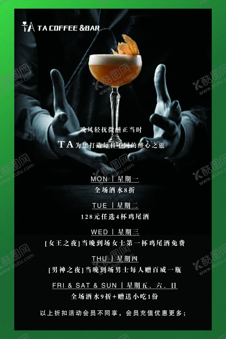 编号：75844902060042234525【酷图网】源文件下载-咖啡夜酒海报