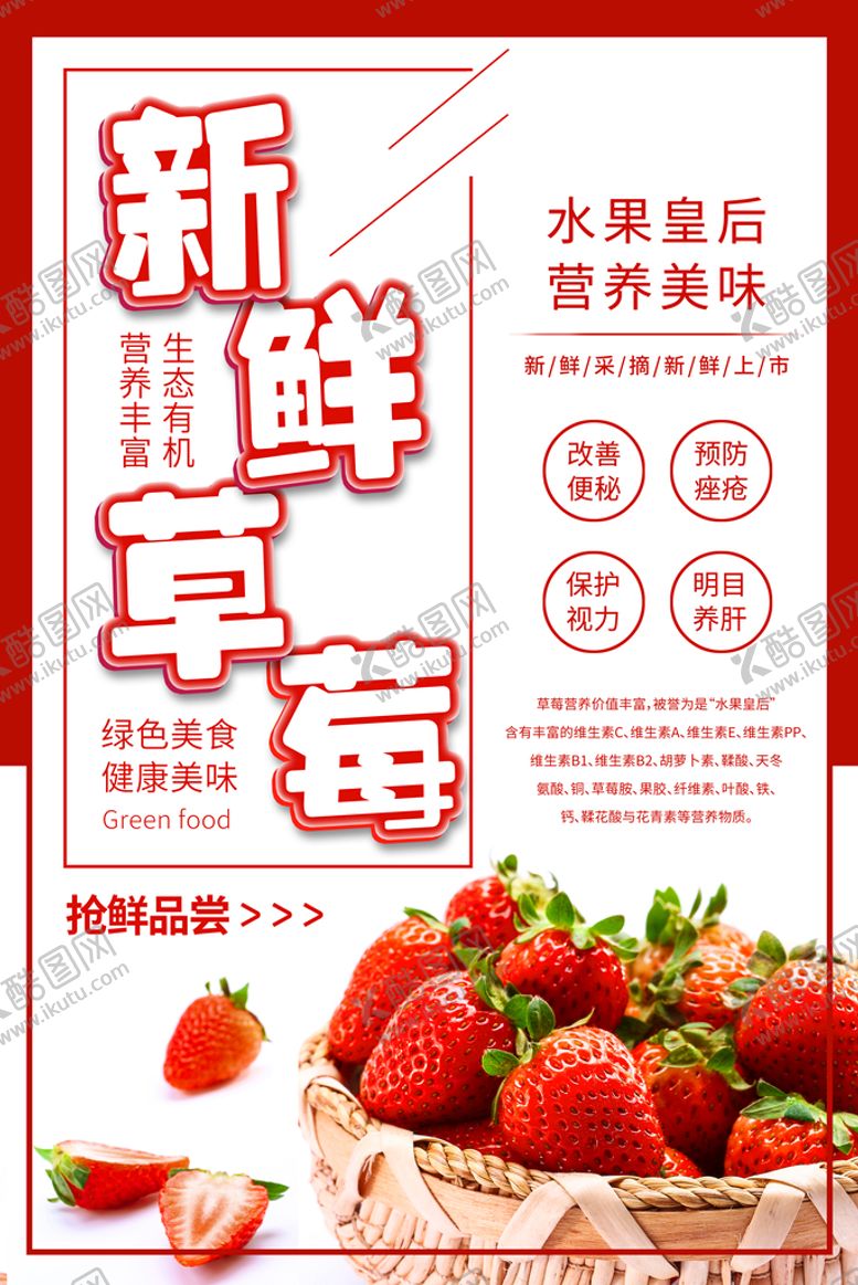 编号：59703609181629545301【酷图网】源文件下载-新鲜草莓