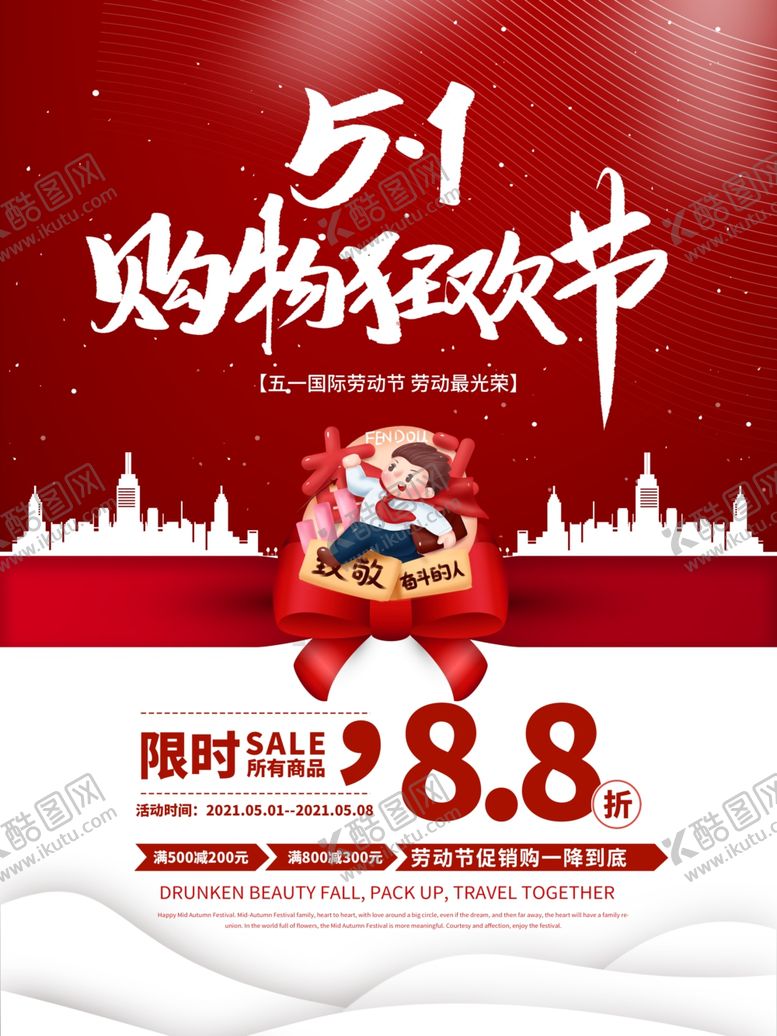 编号：75683110101403563021【酷图网】源文件下载-劳动节促销