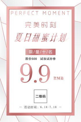 婚纱试装海报