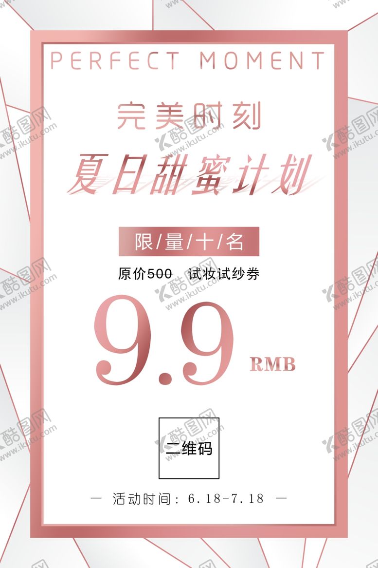 编号：76246909231828279188【酷图网】源文件下载-婚纱试装海报