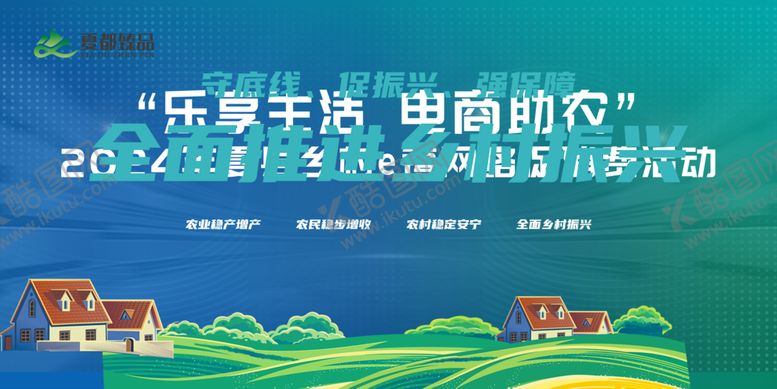 编号：22356407050752021765【酷图网】源文件下载-乡村振兴