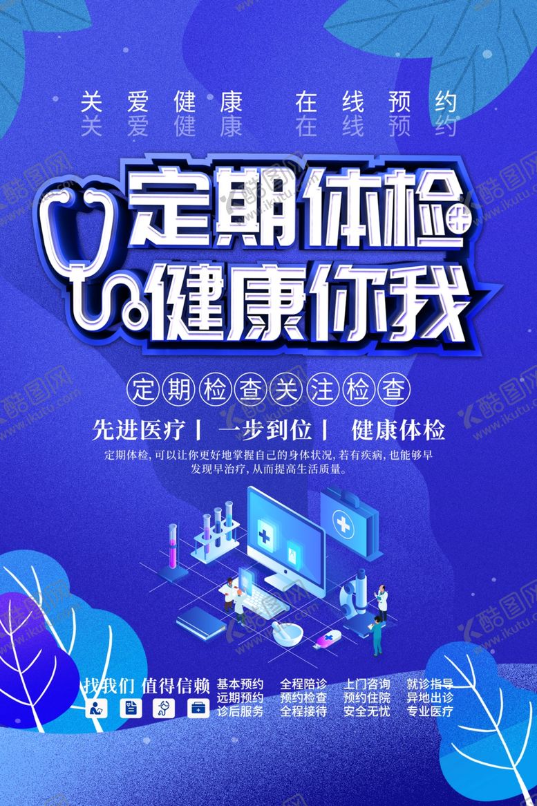编号：16392406280241103910【酷图网】源文件下载-体检海报