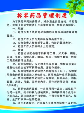 药房制度