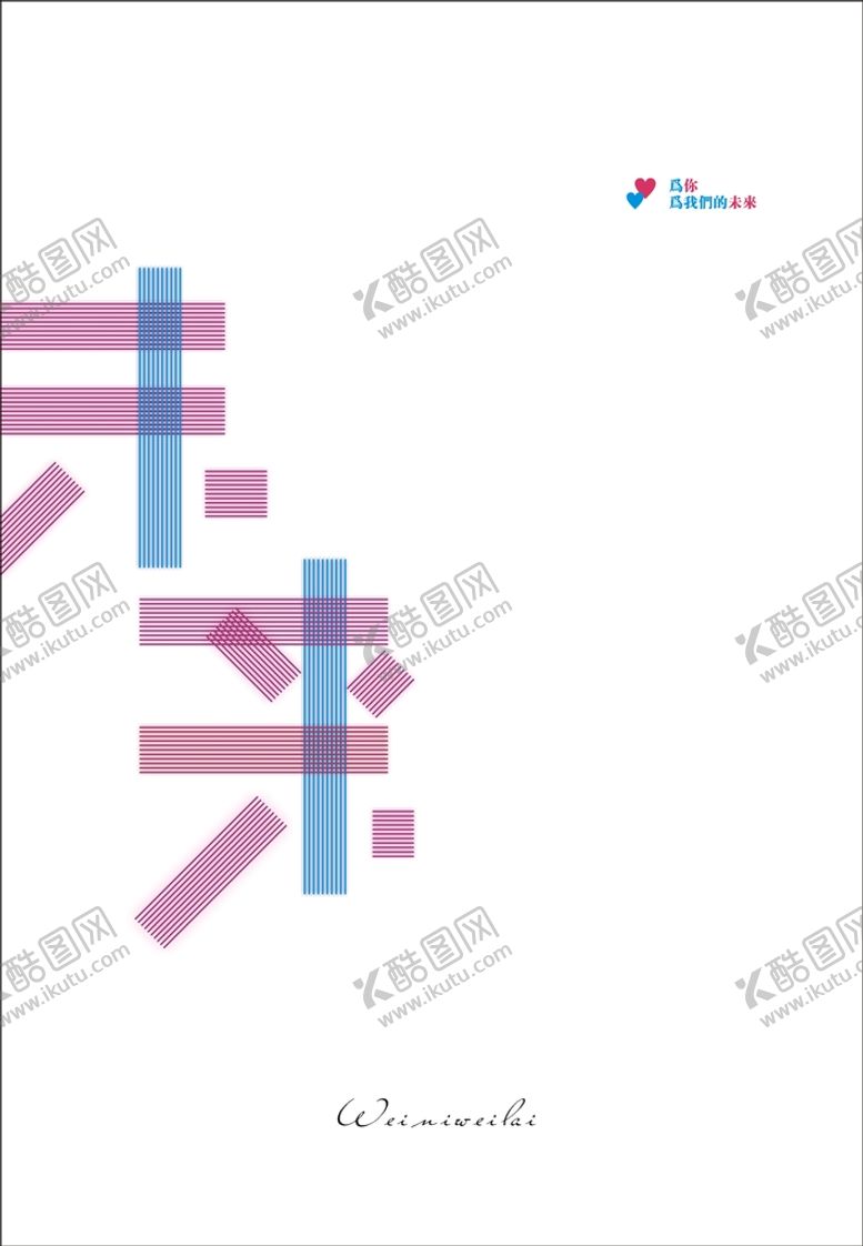 编号：67306902022054387530【酷图网】源文件下载-未来字体设计 
