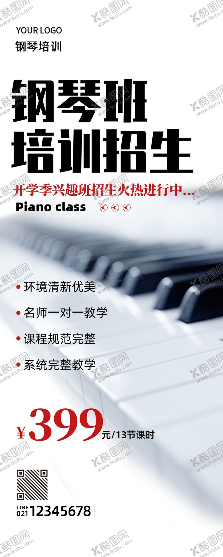 编号：89101511302210035724【酷图网】源文件下载-钢琴培训