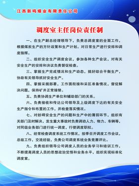 煤矿调度室制度