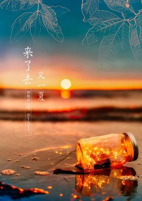 夏季黄昏