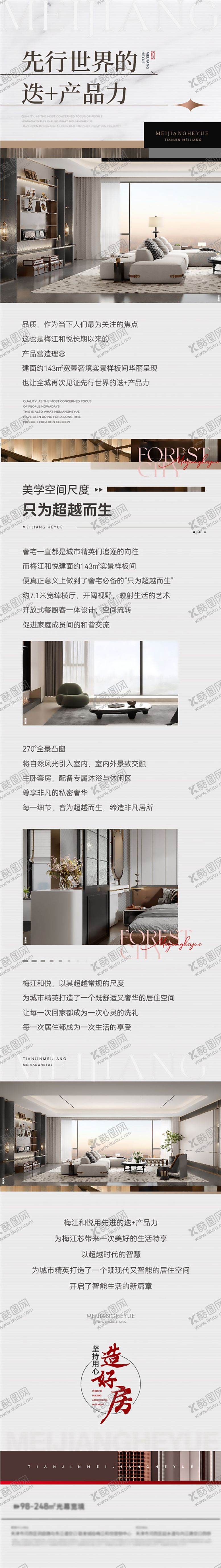 编号：34418104180306584950【酷图网】源文件下载-户型价值点长图专题设计