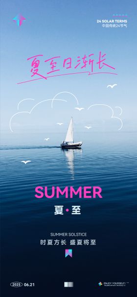 夏至海边海报