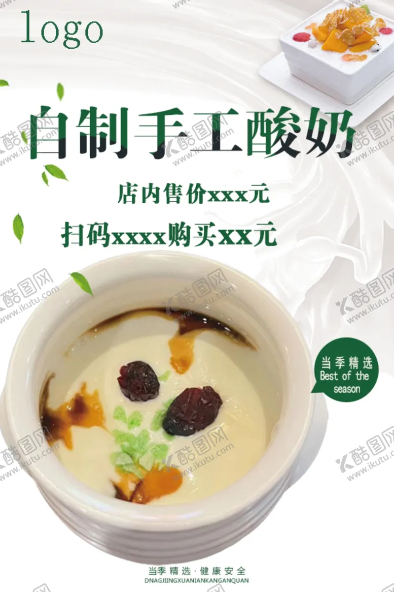 编号：48836212091438226080【酷图网】源文件下载-手工酸奶