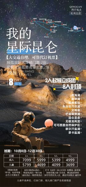 我的星际昆仑