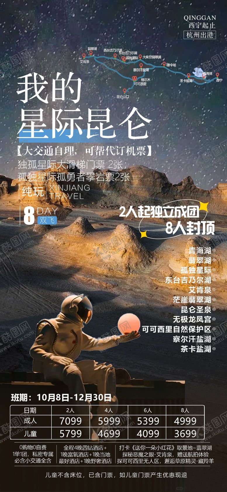 编号：12944206142231389765【酷图网】源文件下载-我的星际昆仑