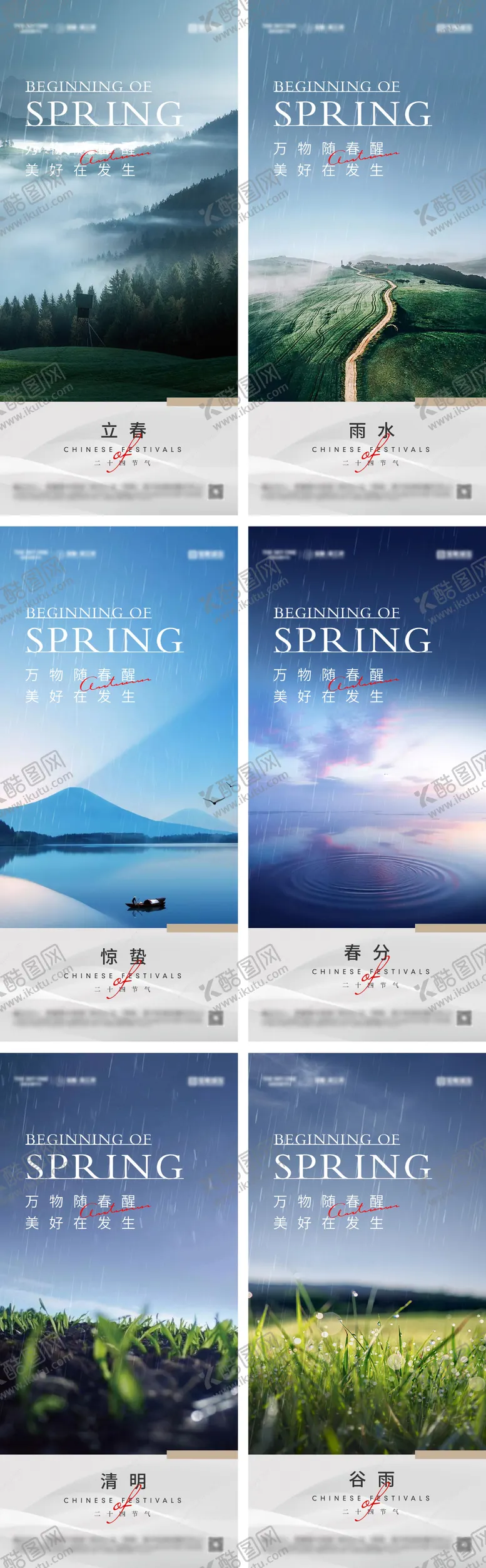 编号：71046511271526383659【酷图网】源文件下载-立春雨水惊蛰春分清明谷雨节气海报