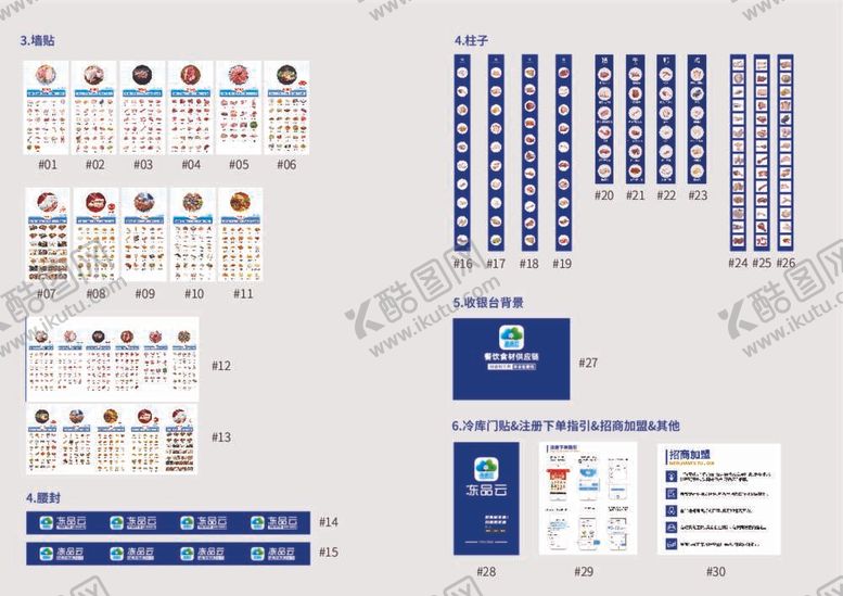 编号：92657212030809386742【酷图网】源文件下载-冻品店墙贴包柱收银台门贴