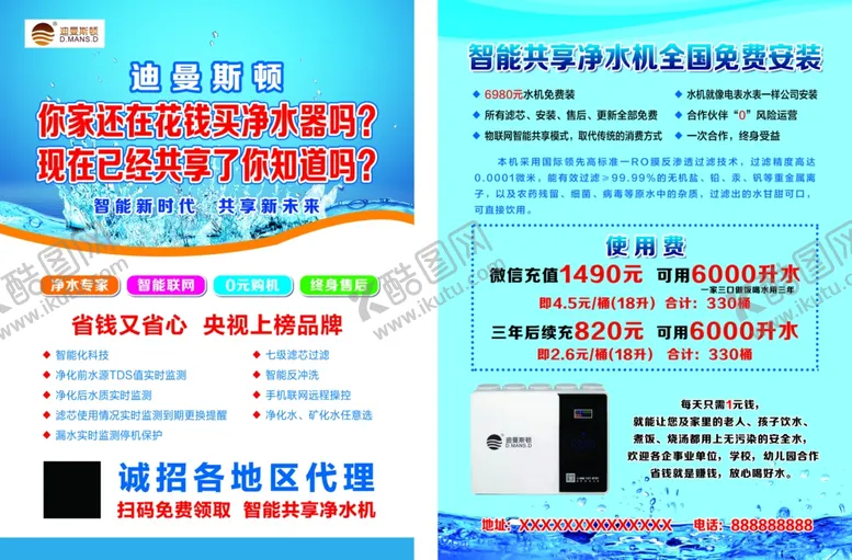 编号：76271206280109437176【酷图网】源文件下载-净水机彩页