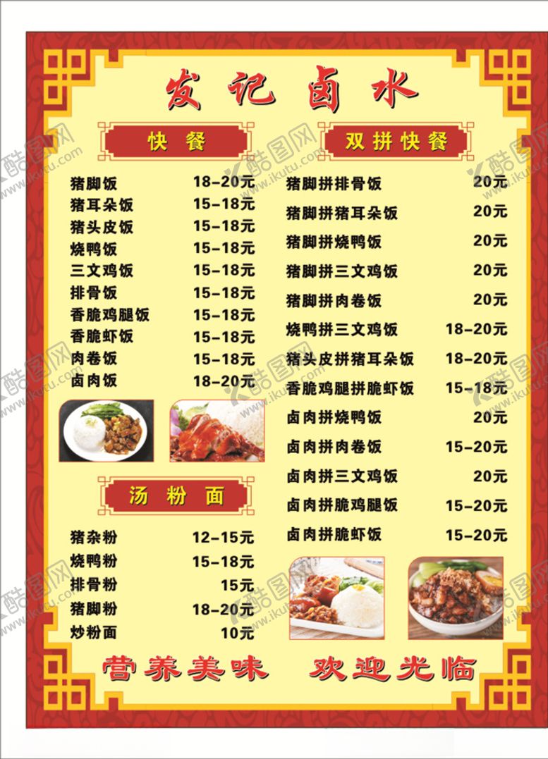 编号：81901610041529366538【酷图网】源文件下载-猪脚饭价格表