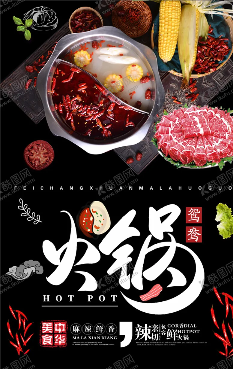 编号：61398205051222515384【酷图网】源文件下载-火锅海报