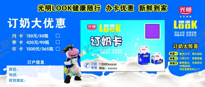 编号：53864306270821547757【酷图网】源文件下载-光明牛奶月卡