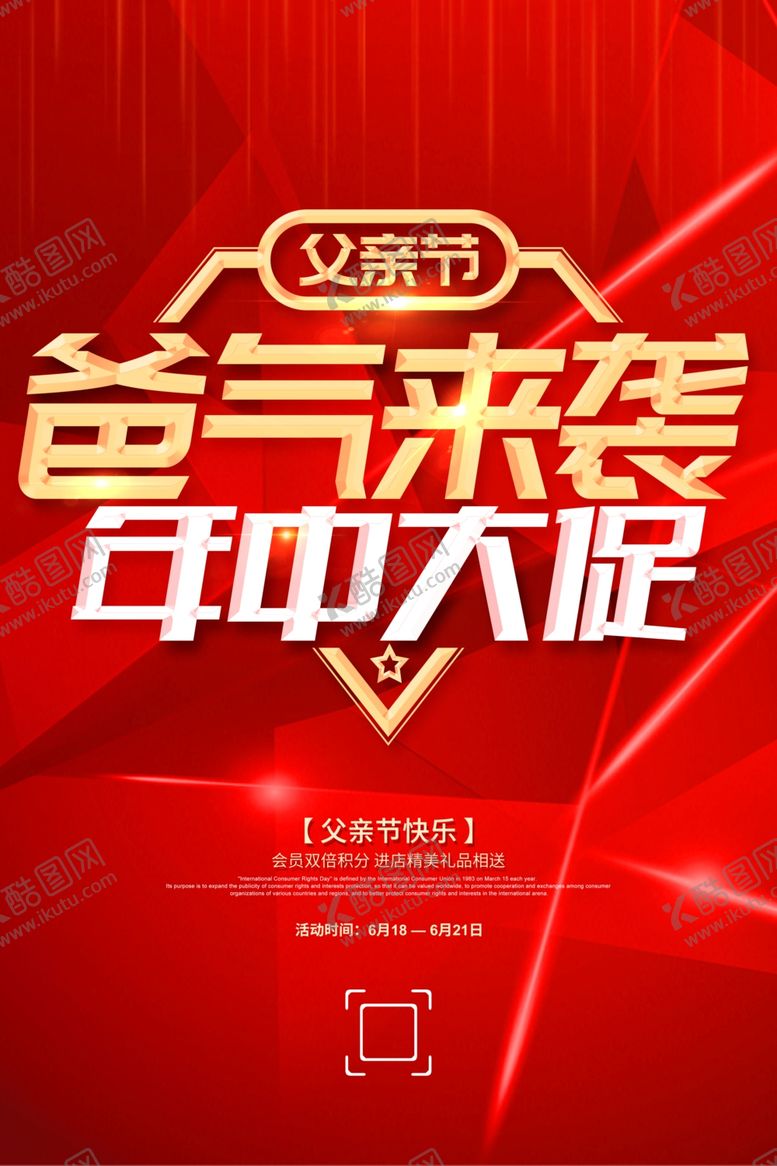 编号：88162706280038571267【酷图网】源文件下载-父亲节