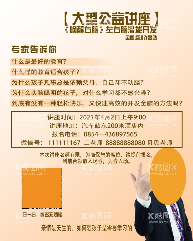 编号：35801503110234364742【酷图网】源文件下载-公益讲座