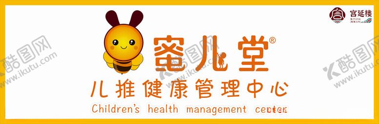 编号：64898102181445124748【酷图网】源文件下载-蜜儿堂儿推健康管理中心
