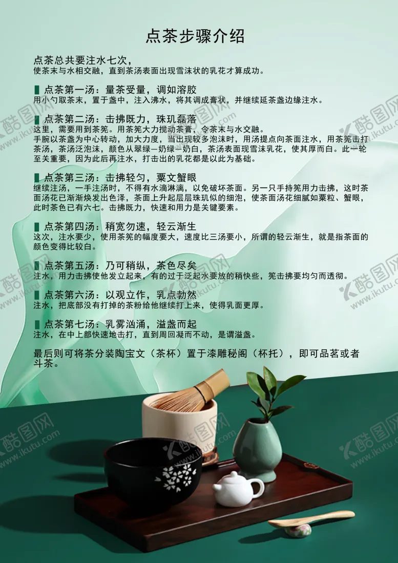 编号：69906211260840324656【酷图网】源文件下载-点茶海报制作流程