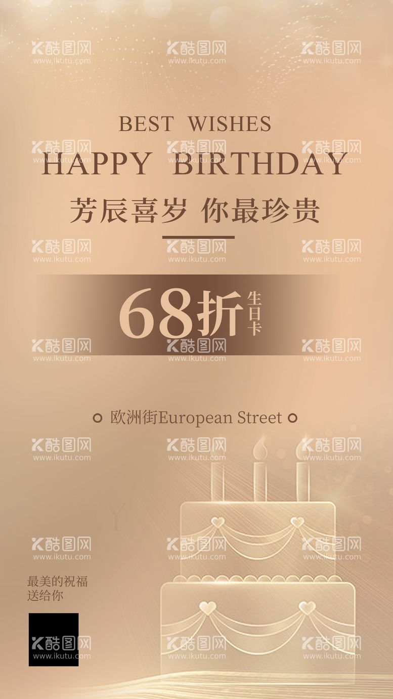 编号：37818112220315496502【酷图网】源文件下载-生日折扣海报