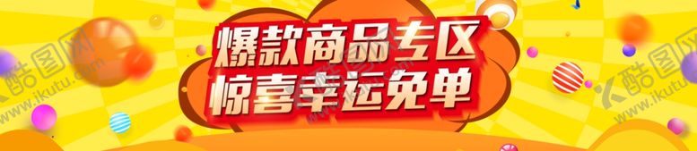 编号：74929802261618586397【酷图网】源文件下载-爆款