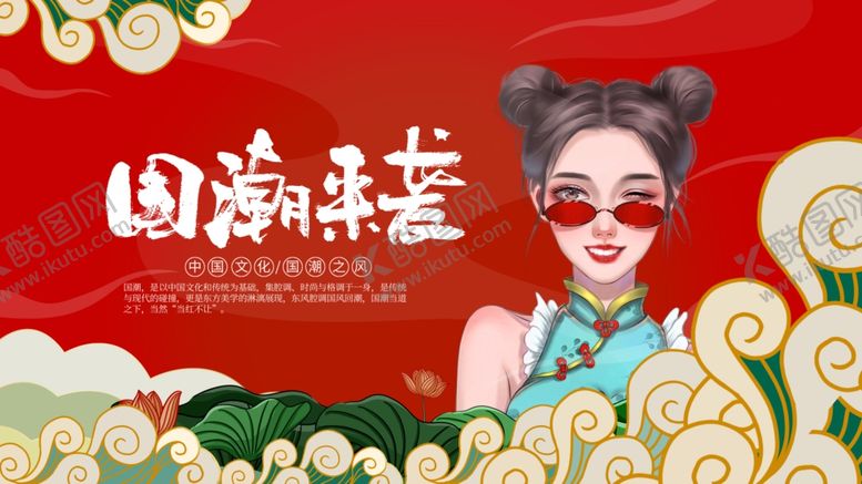 编号：71190201191222464358【酷图网】源文件下载-国潮展板