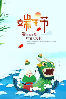 端午节海报