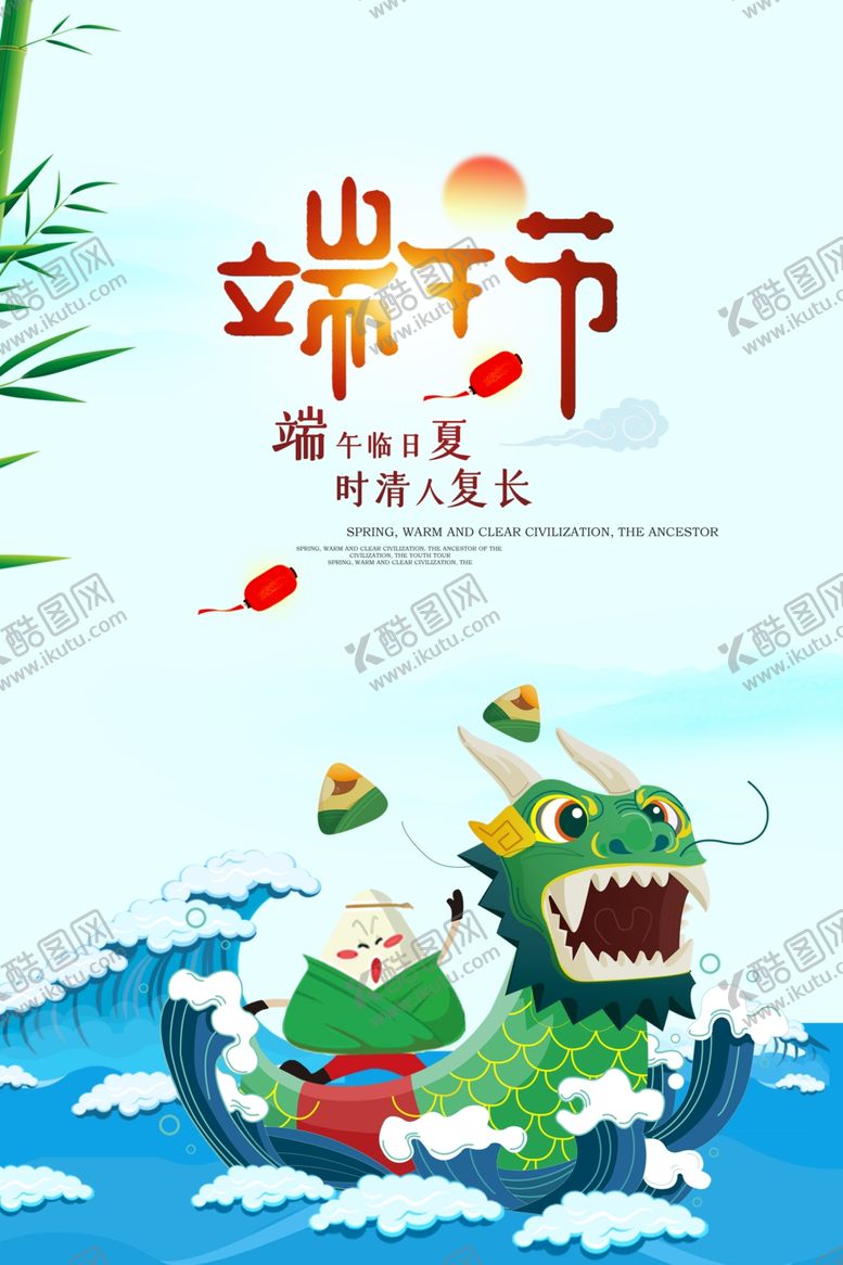 编号：53377710282039583835【酷图网】源文件下载-端午节海报