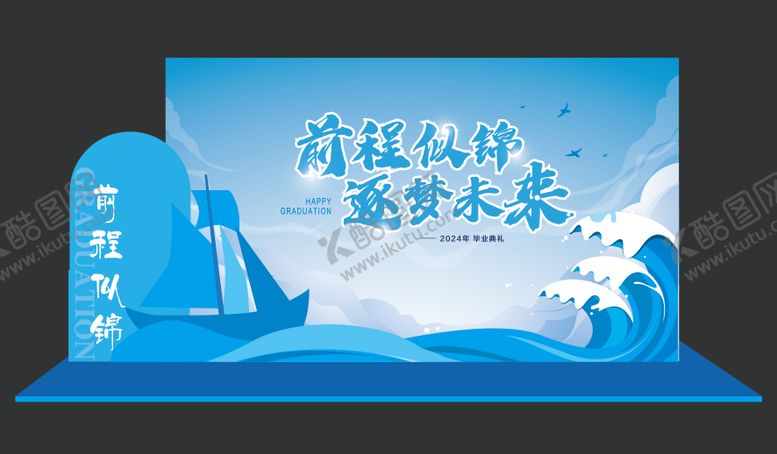 编号：65035506151924372300【酷图网】源文件下载-毕业典礼背景板物料
