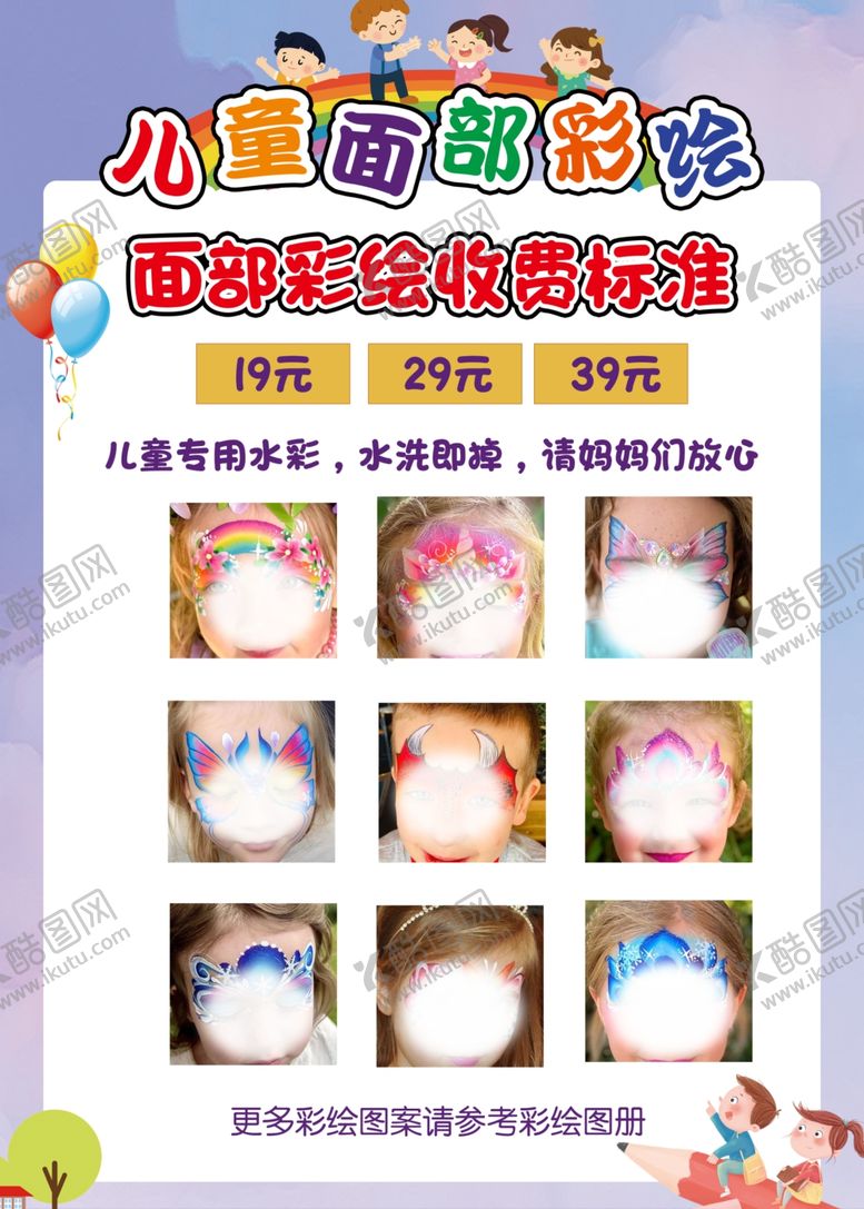 编号：47278402230259172448【酷图网】源文件下载-面部彩绘