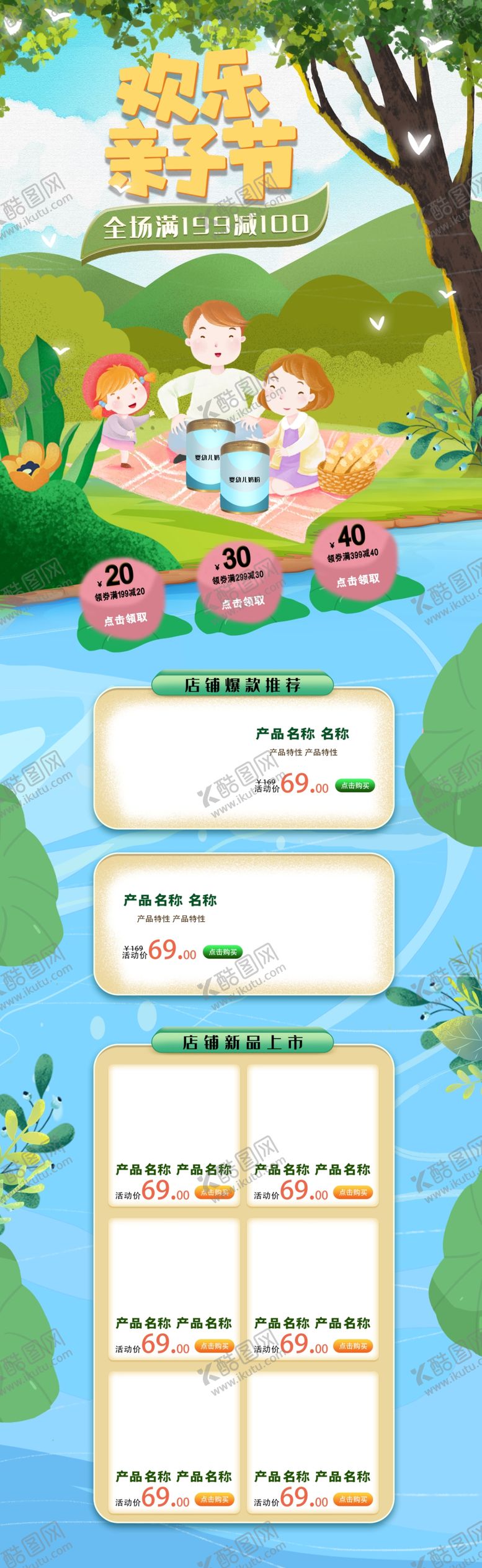 编号：53123310151311096174【酷图网】源文件下载-淘宝亲子节母婴店铺模板