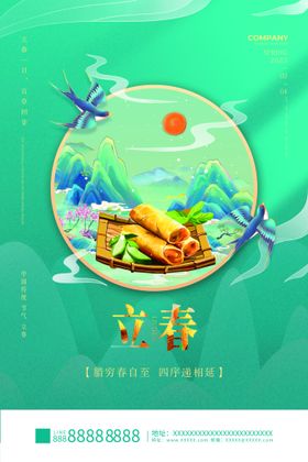 立春海报