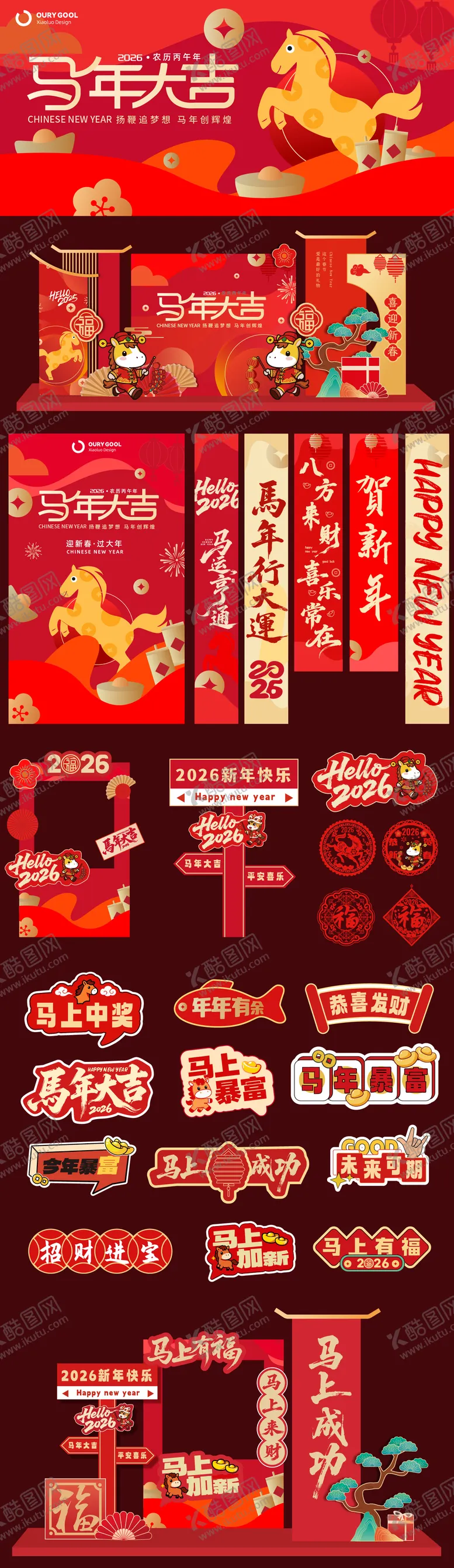 编号：41486112201901401102【酷图网】源文件下载-马年新年春节物料设计