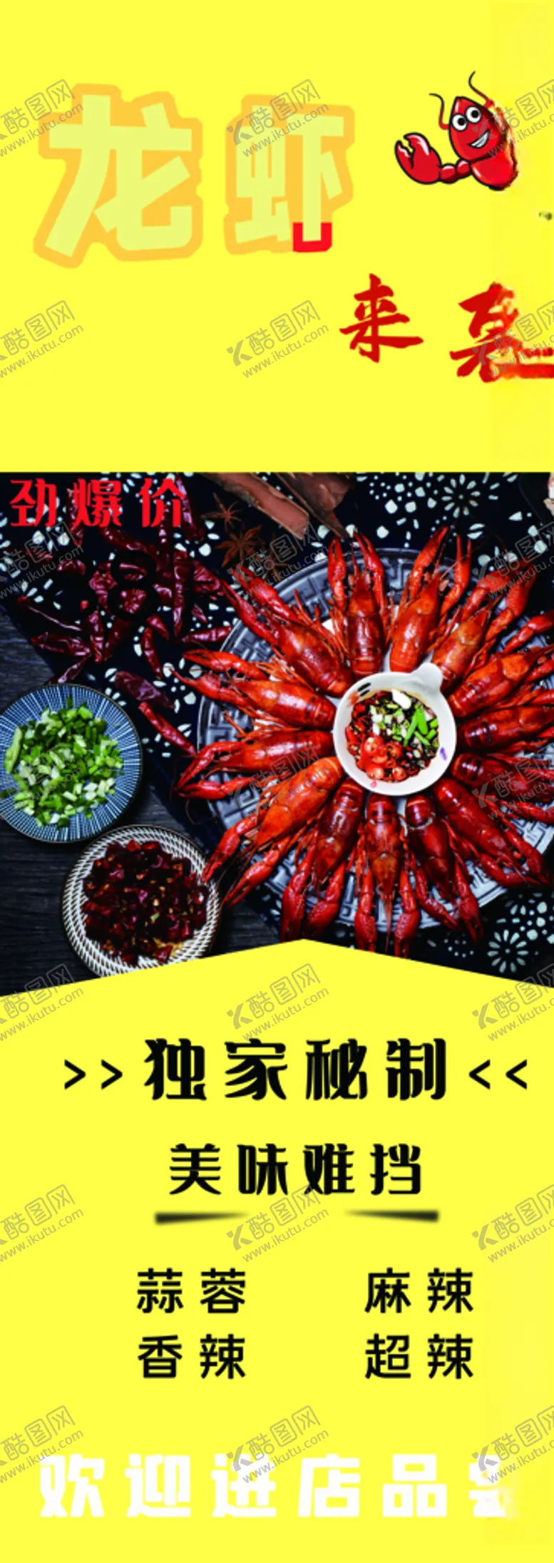 编号：52717504152239554033【酷图网】源文件下载-龙虾来袭