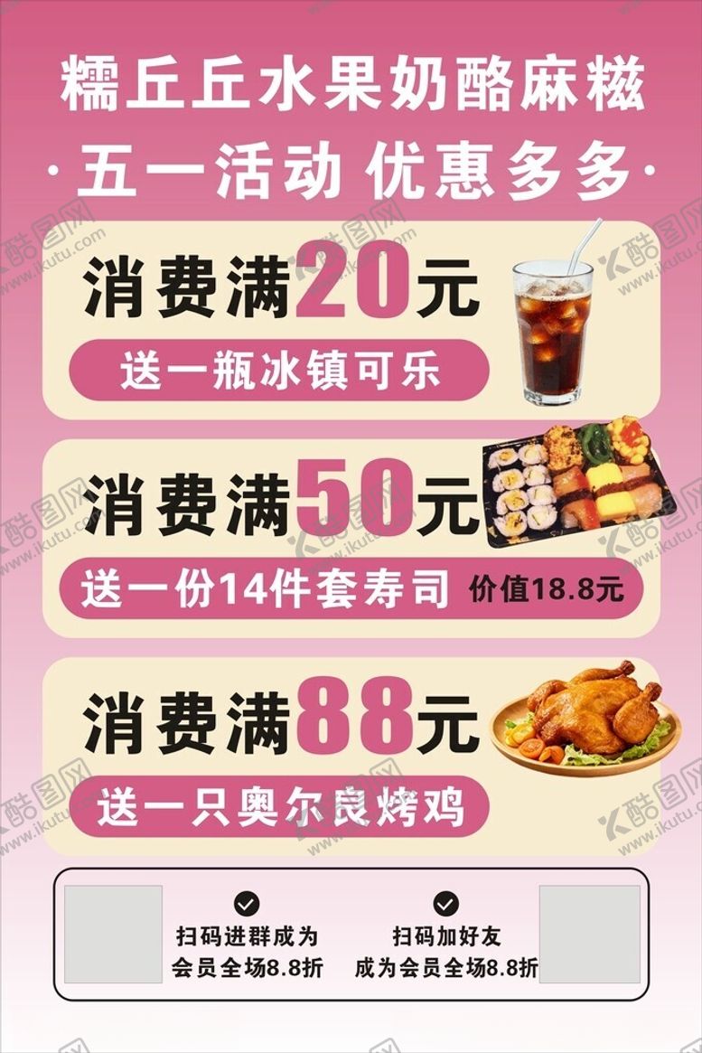编号：24518405240105489536【酷图网】源文件下载-五一活动优惠多多