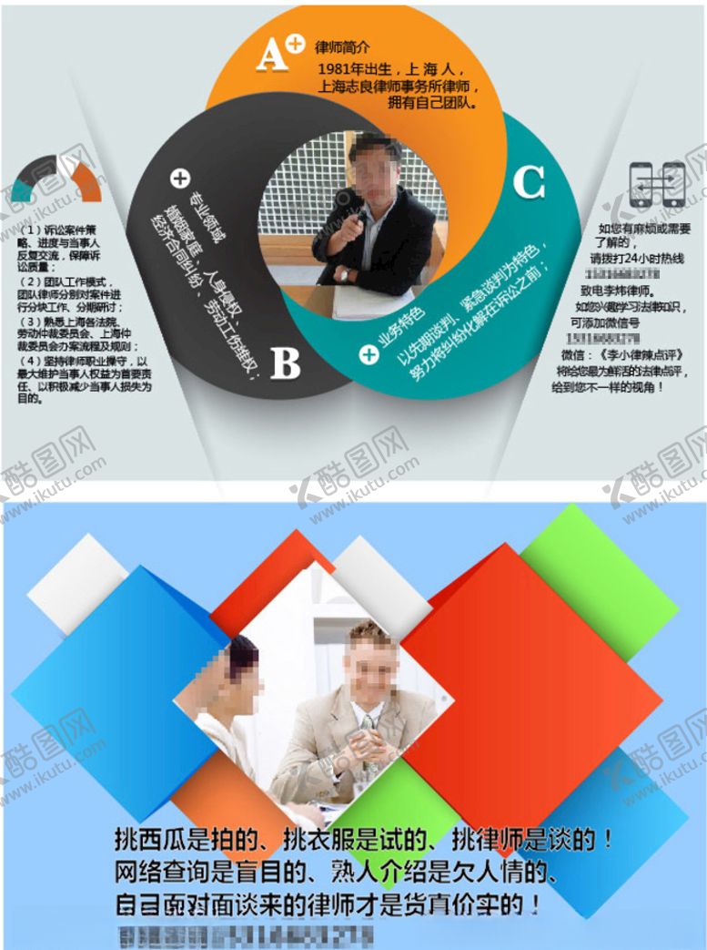 编号：98425907021614546572【酷图网】源文件下载-律师事务所彩色宣传单