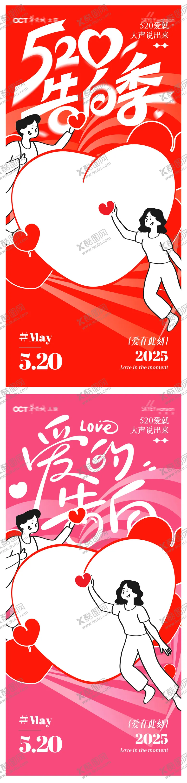 编号：65588705091157272303【酷图网】源文件下载-520系列海报
