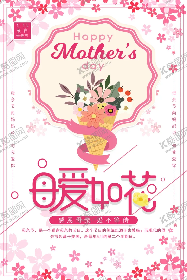 编号：16166407021119025848【酷图网】源文件下载-母亲节