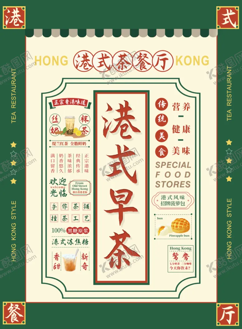编号：29358109141616360391【酷图网】源文件下载-茶餐厅港式边框