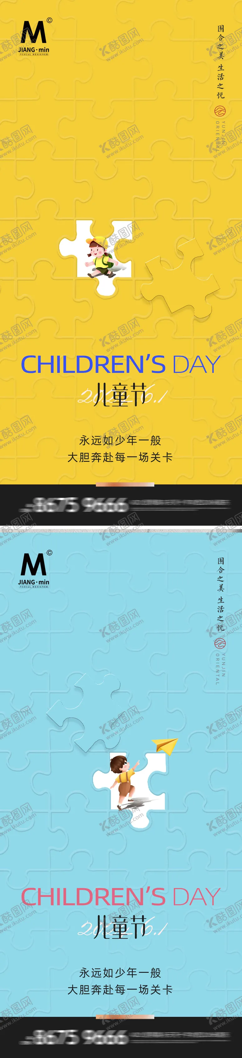 编号：43793111302216104388【酷图网】源文件下载-六一儿童节宣传系列海报