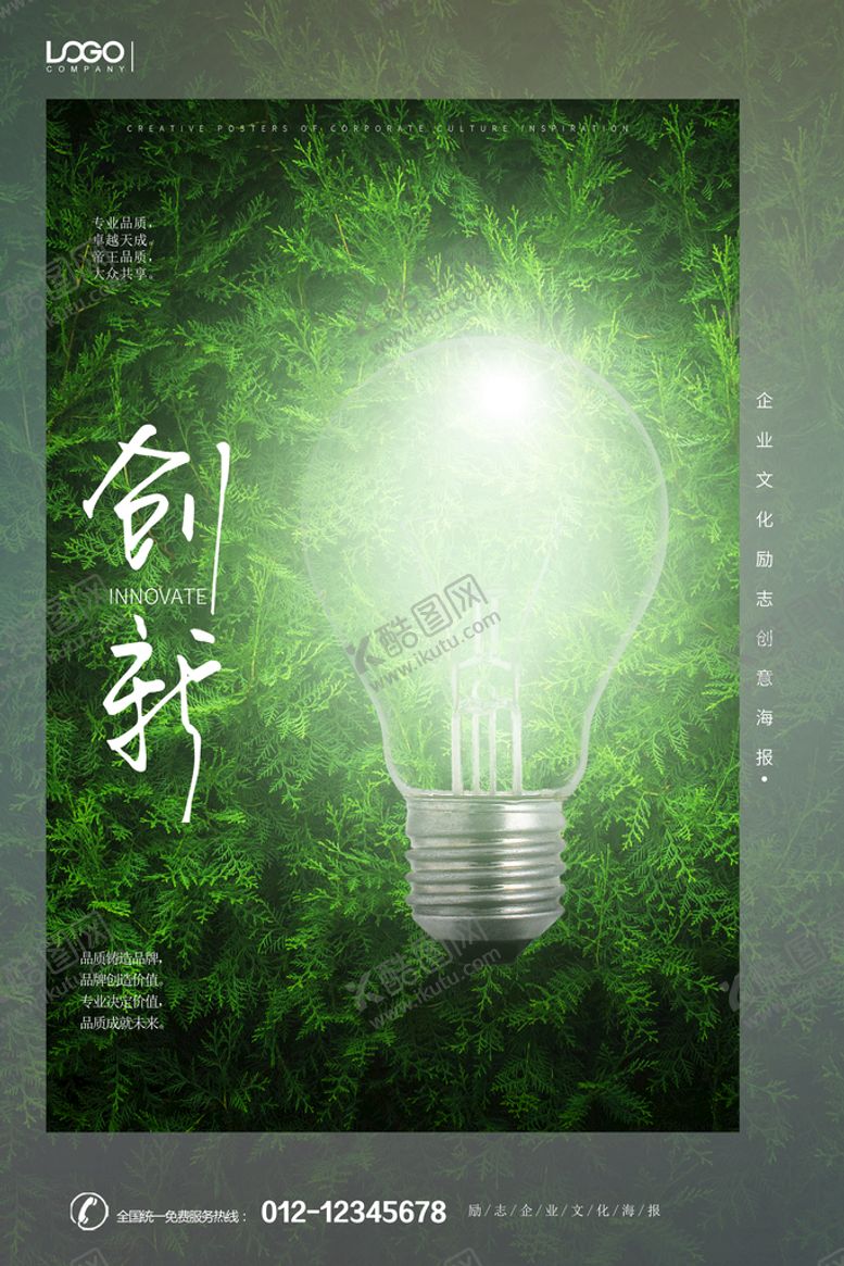 编号：94073609260554116801【酷图网】源文件下载-创新