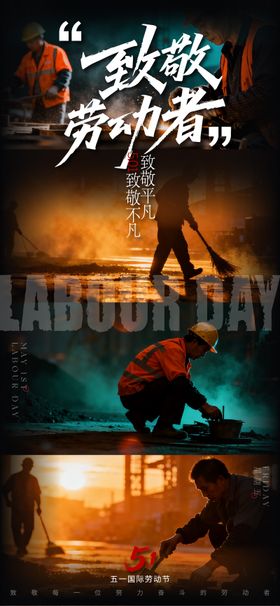 51劳动节海报