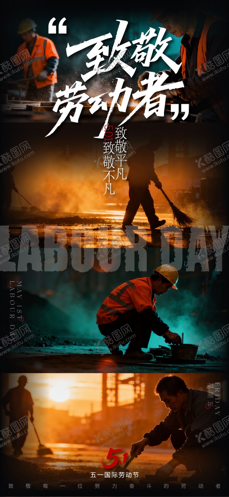 编号：44412904130206472406【酷图网】源文件下载-51劳动节海报