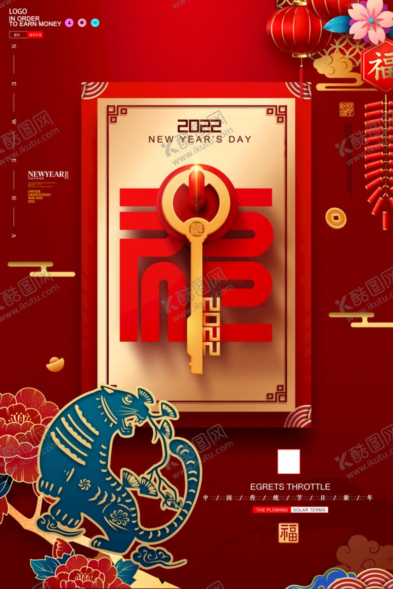 编号：02138409261348377095【酷图网】源文件下载-2022虎年
